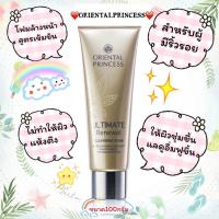 ราคา Oriental Princess โฟมล้างหน้าสูตรเข้มข้นพิเศษ Ultimate Renewal Cleansing Foam 100 g สำหรับผู้ที่มีปัญหาริ้วรอยอันเนื่องมาจากวัย ไม่ทำให้ผิวแห้งตึง (15776739680)