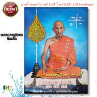 ราคา ภาพโปสเตอร์ มงคล ภาพหลวงพ่อรวย วัดตะโก พื้นฟ้าหลังยันต์ ขนาด15 21 นิ้ว (13595922478)