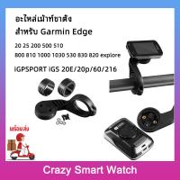 ราคา พร้อมส่ง ทีตั้งจักรยาน ขาจับไมล์ Garmin Edge 20 25 200 500 510 800 810 1000 1030 530 830 Bicycle Riding GPS CodeTable (14171704222)