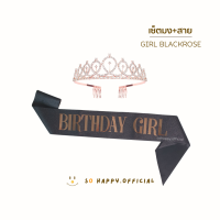 ราคา พร้อมส่ง สายสะพายวันเกิด มงกุฎโลหะ งานวันเกิด มงกุฎ พร็อพวันเกิด (19419430245)