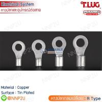 ราคา TLUG หางปลากลมเปลือย R Type เบอร์ 6 4 6 5 6 6 6 8 6 10 100ตัว ถุง (20591336951)