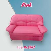 ราคา โซฟา ชุดรับแขก ห้องนั่งเล่น ขนาด2ที่นั่ง 138cm หนังเทียมPD ที่นั่งสปริง โครงสร้างไม้ แข็งแรง จัดส่งทั่วไทย แพคกิ้งแน่นหนา (14514235536)