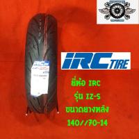 ราคา 140 70 14 รุ่น IZ S ยี่ห้อ IRC สำหรับใส่ล้อหลังมอไซค์ X MAX (1361010792)