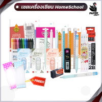 ราคา Set HomeSchool Exam preparation เครื่องเขียนเด็กอุปกรณ์การเรียนและเตรียมสอบช่วงปิดเทอม 1 ชุด (18292426858)