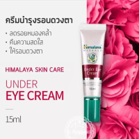 ราคา Himalaya Herbals Under Eye Cream หิมาลายา อันเดิร์ อาย ครีม 15 มล 25มล ครีมทาใต้ตา (8471568369)