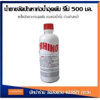 ราคา น้ำยาล้างท่อตัน น้ำยาแก้ท่อตัน รีโน่ 500 ซีซี โซดาไฟน้ำ น้ำยาท่ออุดตัน รีโน่ แก้ปัญหา ท่อน้ำตัน ส้วมตัน ไขมัน น้ำยาทะลวง (6159450166)