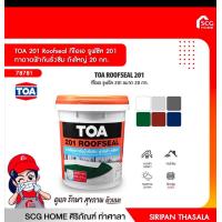 ราคา TOA 201 Roofseal ทีโอเอ รูฟซีล 201 ทาดาดฟ้ากันรั่วซึม ถังใหญ่ 20 กก สีขาว (12261500700)