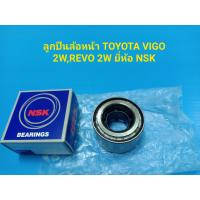 ราคา ลูกปืนล้อหน้าTOYOTA VIGO 2WREVO 2W ยี่ห้อ NSK ราคา ลูก (7920123523)