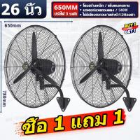 ราคา 1แถม 1 พัดลมอุตสาหกรรม พัดลมติดผนัง พัดลมตั้งพื้น พัดลมอุตสาหกรรมกำลังแรงสูง22 26 34 นิ้ว พัดลม เหมาะสำหรับสถานที่ขนาดใหญ่ในโรงงานและร้ (21107667415)