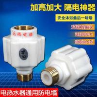 ราคา Universal Midea Wanhe Macro Haier ผนังกั้นภายนอกเครื่องทำน้ำอุ่นไฟฟ้าฟันทองแดงทั่วไปอุปกรณ์ผนังป้องกันไฟฟ้า (20462137329)