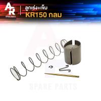 ราคา ลูกเร่งคาบู เข็ม KAWASAKI KR150 กลม เคอา150 ลูกเร่งคาร์บู เคอาร์ (20970620558)