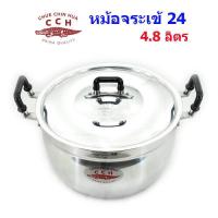 ราคา หม้อหุงต้ม ตราจระเข้ เบอร์ 24 (19361469035)