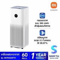 ราคา Xiaomi Smart Air Purifier เครื่องฟอกอากาศ 60 ตร ม รุ่น 4Pro โดย สยามทีวี by Siam T V (18544400351)