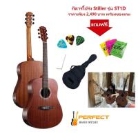 ราคา กีตาร์โปร่ง Stiller 41 ST1D ไม้Sapele ทั้งตัวสุดคุ้ม (16406788724)