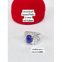 ราคา แหวนพลอยไพลินแท้บ่าเพชร (20520635814)