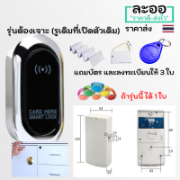 ราคา NK019 01 กลอนLockerไฟฟ้าขนาดเล็ก ติดตู้เสื้อผ้า กลอนล็อคเกอร์ แถมบัตร RFID 125 KHz พร้อมลงทะเบียนให้เรียบร้อย 3 ใบ (9150225315)