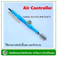 ราคา Air Controller กระบอกอัดลม 2 นิ้ว วาล์วปรับลมสแตนเลส 6 หัว สำหรับต่อปั๊มลม กับหัวทราย ท่อแยกลม (8059963996)