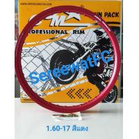 ราคา ขอบ โล ล้อ คอม COM standard 1 60 17 กับ 1 60 18 ของแท้ จำนวน 1 คู่ 2 วง จำหน่ายจากร้าน SereewatFC (1150080348)