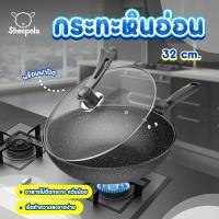 ราคา Sheepola shop กระทะหินอ่อน กระทะไฟฟ้า ทรงลึก 32 cm พร้อมฝาแก้ว กระทะทอด กระทะทำอาหาร กระทะผัด (19341660034)