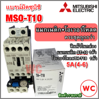 ราคา MITSUBISHI แมกเนติกโอเวอร์โหลด MSO T10 S T10 TH T18 220V แบรน์ มิตซูบิชิ ST 10 TH T18 OVER (15796885074)