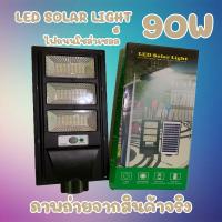 ราคา พร้อมส่ง ใหม่ Solar lights 30w 90W 120W 150W ไฟถนนโซล่าเซลล์ ไฟสปอตไลท์ ไฟLED ไฟโซล่าเซลล์ โคมไฟถนน โคมไฟโซล่าเซลล์ กันน้ำ โคมไฟติดผนัง (9453618981)