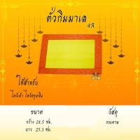 ราคา ตั่วกิม 4A 9A ตั่วกิมมาเล กระดาษเงิน กระดาษทอง กระดาษไหว้เจ้า ไหว้บรรพบุรุษ ไหว้ตรุษจีน เชงเม้ง ขายเป็นห่อ 400แผ่น (16903283560)