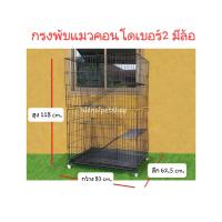 ราคา กรงคอนโดแมวพับได้ คอนโดเบอร์ 2 เคลื่อนย้ายง่าย มีล้อ กรงแมว กรงสุนัข ใส่ได้มากกว่า 1 ตัวเลยนะ ราคาโรงงาน (4744186135)