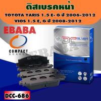 ราคา Compact ผ้าดิสเบรค หน้า ผ้าเบรคหน้า TOYOTA YARIS 1 5 E G ปี 2006 2012 VIOS 1 5 E G ปี 2008 2012 PRIUS 1 8 ปี 2010 2012 รหัส DCC 686 (790698974)