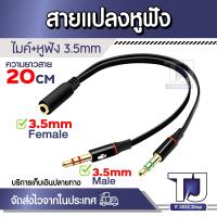 ราคา Headphone Splitter for Computer 3 5mm Female to 2 Dual 3 5mm Male Headphone Mic Audio Y Splitter Cable Smartphone Headset to PC Adapter (14903473702)