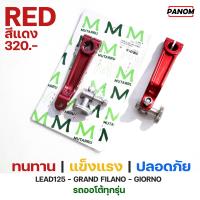 ราคา มือลิง Forge MUTARRU S 1 LEAD125 PCX GRAND FILANO GIORNO NOUVOMIOFINO และรถออโต้ทุกรุ่น เลือดสีได้ แข็งพิเศษ PN C048526 (21158723811)