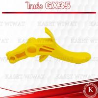 ราคา ไกเร่ง ชุดคันเร่งเครื่องตัดหญ้า CG260 GX35 NB411 CG328 RBC411 (16424565837)