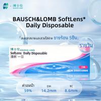 ราคา BAUSCH LOMB 5pcs Soflens คอนแทคเลนส์ใช้แล้วทิ้งทุกวัน1ชิ้น59 น้ำบรรจุ14 2มม Diam Hilafilcon B (18789417526)