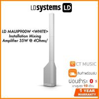 ราคา LD Systems LD MAUIP900W WHITE Installation Mixing Amplifier 35W 4Ohms 100 V 70 V INT (14347234169)