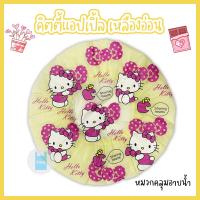 ราคา หมวกอาบน้ำใบใหญ่ คิตตี้แอปเปิ้ล หมวกคลุมผมอาบน้ำ หมวกอาบน้ำ ลายการ์ตูนน่ารัก ขนาด 29 ซม twinklebags (20804503208)