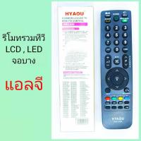 ราคา รีโมททีวี lg รีโมททีวีรวมใช้ได้กับทีวีแอลจีทุกรุ่น ทีวี LCDLED จอบาง ใส่ถ่านแล้วกดใช้งานได้เลย รีโมททีวี แอลจี (21019913214)
