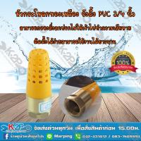 ราคา MT ฟุตวาล์วทองเหลืองหัว PVC ขนาด 3 4 นิ้ว หัวกะโหลกทองเหลืองหัวPVC หัวกะโหลกทองเหลืองตูดPVC ใช้กับปั้มน้ำ ของแท้ สินค้ามีค่าจัดส่ง (5602318849)