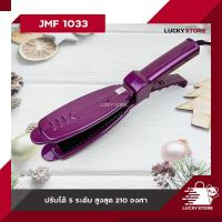 ราคา เครื่องหนีบผม CKL 9916D JMF 1033 JMF ET9922 JMF ET9932 และ อื่นๆ ของแท้100 รองรับมาตฐาน มอก ที่หนีบผม เครื่องหนีบผม ม้วนผม หนีบเงา ยืดผม ไม่ทำให้ผมเสีย (15567749069)