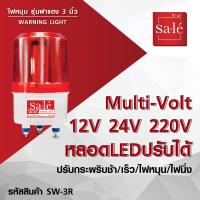 ราคา ไฟฉุกเฉิน ไฟเตือน ไฟหมุน ไฟกระพริบ ไฟไซเรน ไฟสัญญาณเตือนภัย พร้อมเสียงไซเรน ซาเล่ (18059721536)