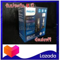 ราคา หลอดไฟหน้ารถยนต์ Philips X teme Ultinon LED 250 Gen2 6000K H4 แท้ 100 2หลอด กล่อง รับประกัน 5 ปี จัดส่งฟรี (4768254291)