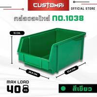 ราคา ยกลัง กล่องอะไหล่ กล่องเครื่องมือ กล่องใส่น๊อต รุ่น 1038 คละสีได้ ทักแชทระบุสี (18065848458)