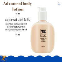 ราคา แอดวานซ์ บอดี้ โลชั่นบำรุงผิวกาย กิฟฟารีน Advanced Body Lotion โลชั่นเนื้อครีมอ่อนละมุน โลชั่นปกป้องรังสี UVB (5582136976)