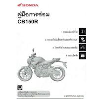 ราคา คู่มือซ่อมมอเตอร์ไซค์ Honda Wave 100110i125 PCX ZOOMER X SONIC SCOOPY NSR150RR LS DASH CB CBR150300 NSR150 DREAM CLICK125i (20353155129)