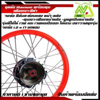 ราคา ชุดล้อ เวฟ110i125iวงล้อส้มสะท้อนแสงยกขอบ 1 2x2 ดุมกระจกใส่ W110iW125i ปลาวาฬวงล้อเชงราคาต่อข้างและชุดหน้า หลัง (10157366753)