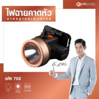 ราคา Randy ไฟฉายคาดหัว ไฟแรงสูง กันน้ำ ไฟฉาย แบตเตอรี่ญี่ปุ่น ไฟคาดหัว ส่องสว่างระยะไกล LED ปรับความสว่างได้ ไฟส่องกบ (14535016389)