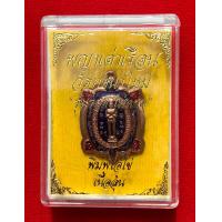 ราคา เหรียญพญาเต่าเรือน ไอ้ไข่ สูงประมาณ 2 5 cm รุ่นรวยไม่หยุด หลวงปู่อิ่ม พ่อท่านอิ่ม วัดทุ่งนาใหม่ จ นครศรีธรรมราช 53 (7827832149)