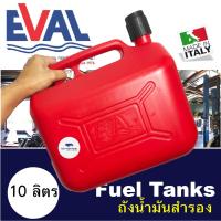 ราคา ถังน้ำมันสำรอง ถังสำรองน้ำมัน ถังน้ำมัน Fuel tanks (582230908)