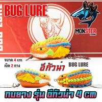 ราคา เหยื่อปลอม กบยาง รุ่น อีกัวน่า 4 cm by BUG LURE (21060928049)