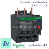 ราคา Schneider Overload รุ่น LRD ใช้กับแมกเนติกรุ่น LC1D ตัวเลือก LRD04 LRD05 LRD06 LRD07 LRD08 LRD10 LRD12 LRD14 LRD16 LRD21 LRD22 LRD32 LRD35 LRD40 โอเวอร์โหลด ชไรเดอร์ ธันไฟฟ้า (16203841659)