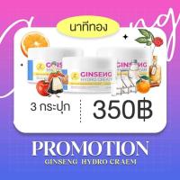 ราคา โสมไฮโดร แบรนด์ซีควีน ครีมปรับผิวขาวใส แบบเร่งด่วน ด้วยสารสกัดอัดแน่น ดำแดดดำกรรมพันธ์ก็เอาอยู่ ของแท้ (21142544960)