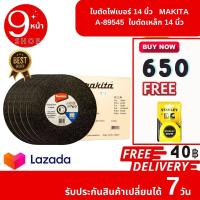 ราคา ใบตัดเหล็ก ใบตัดเหล็ก14นิ้ว ใบตัดไฟเบอร์14นิ้ว MAKITA (18438361867)